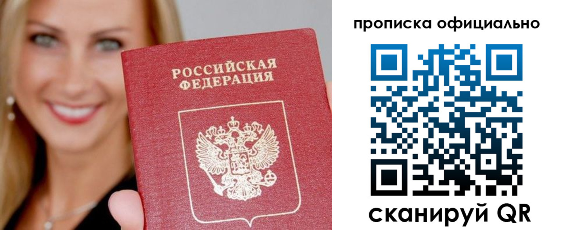 прописка регистрация в Ростове-на-Дону