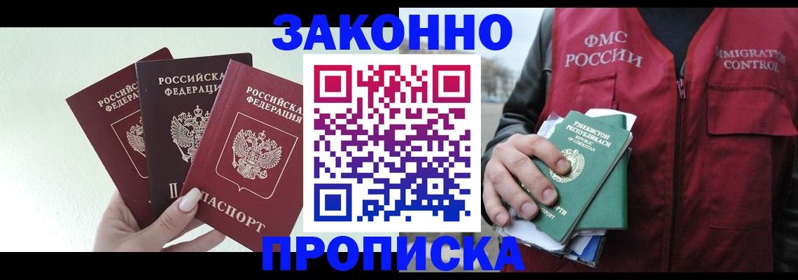 прописка иностранных граждан в Ростове-на-Дону