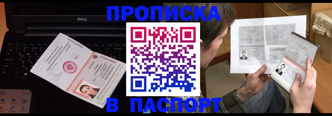 прописка регистрация в Ростове-на-Дону