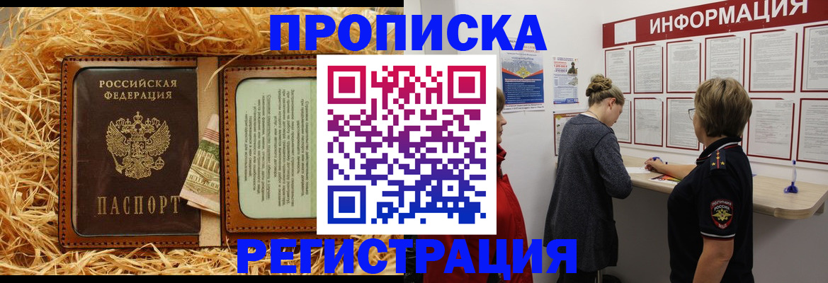 временная регистрация недорого в Ростове-на-Дону